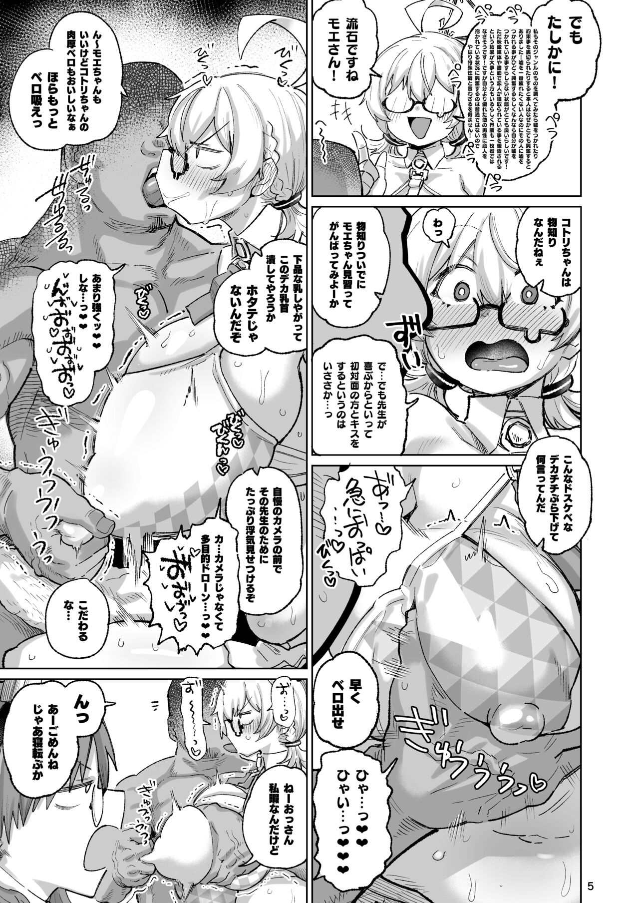 Sukitooru Ero Megane page 4 full