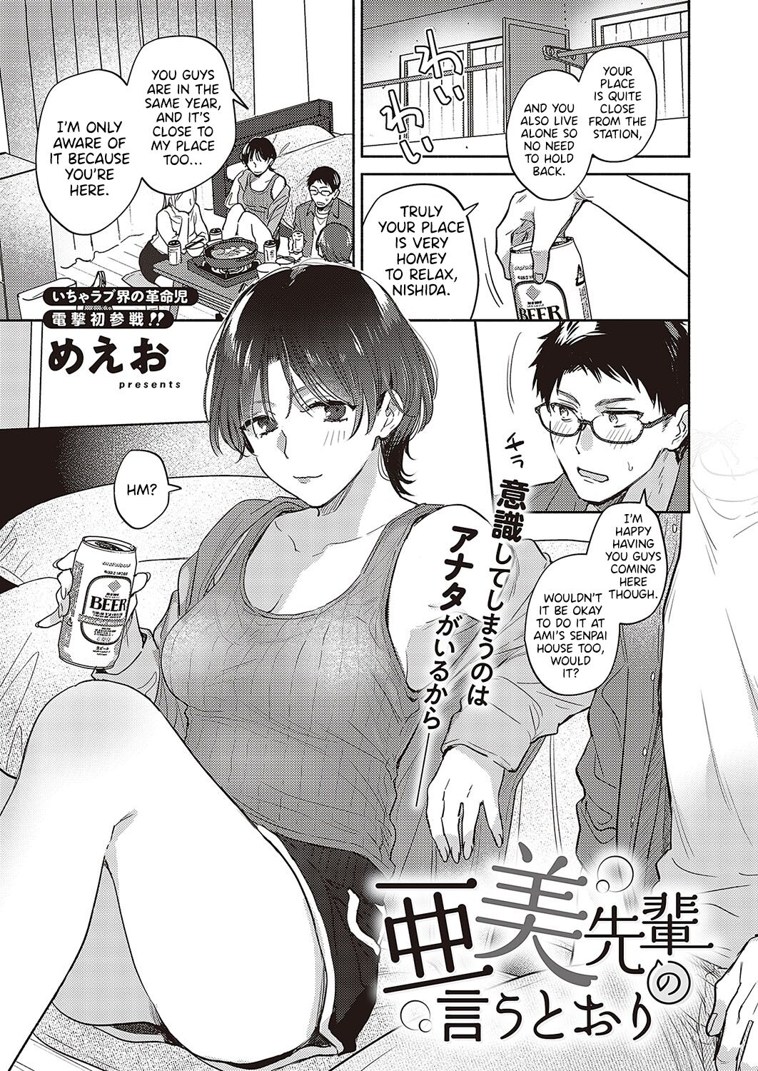 Ami-senpai no Iutoori | As Ami-senpai Said page 1 full