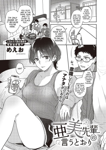 [Meeo] Ami-senpai no Iutoori | As Ami-senpai Said (Comic G-Es 03) [English] [ConTL] [Digital] cover