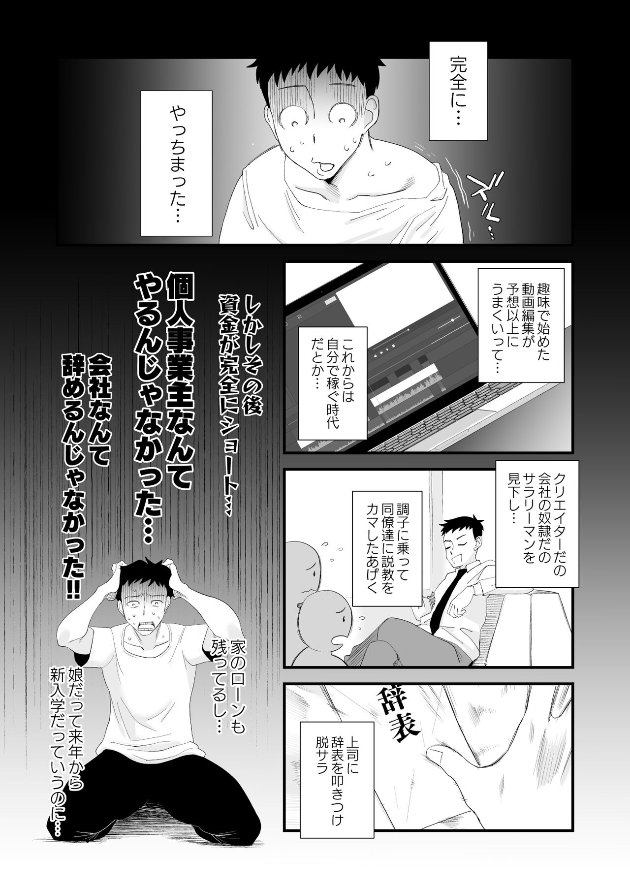 Tsuma ni mozaiku 〜 aisuru tsuma no NTR dōga ni mozaiku shori sa se rareru ore 〜 page 2 full