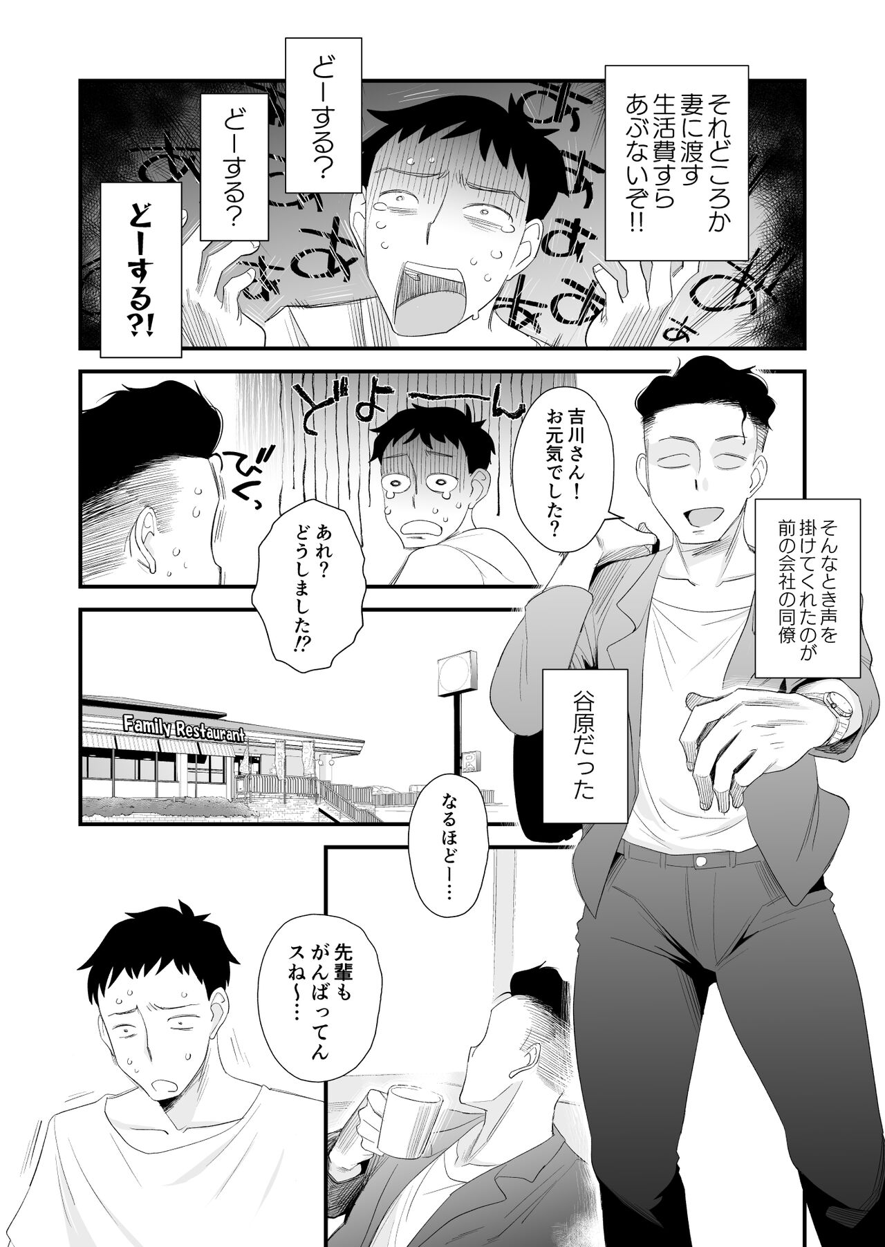 Tsuma ni mozaiku 〜 aisuru tsuma no NTR dōga ni mozaiku shori sa se rareru ore 〜 page 3 full