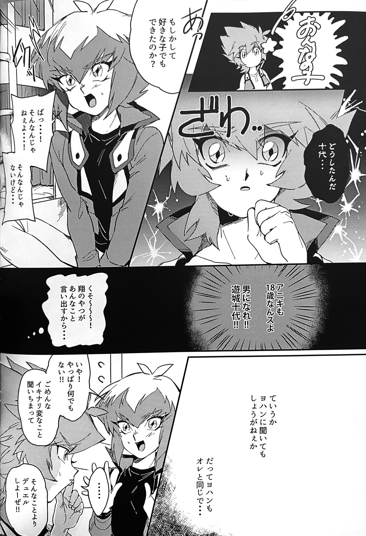 Emerarudo no Kimi aka meno no boku page 10 full
