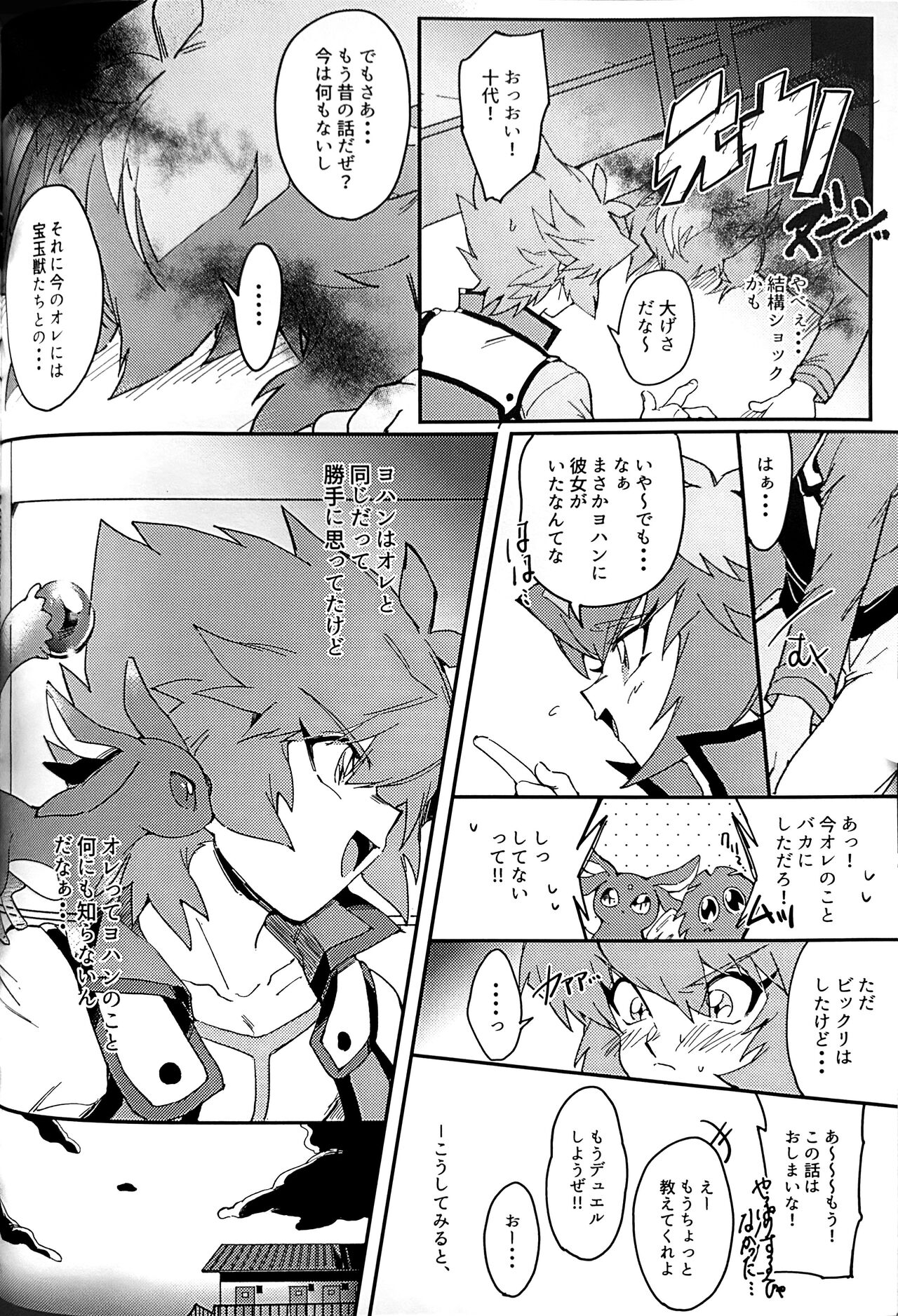 Emerarudo no Kimi aka meno no boku page 12 full