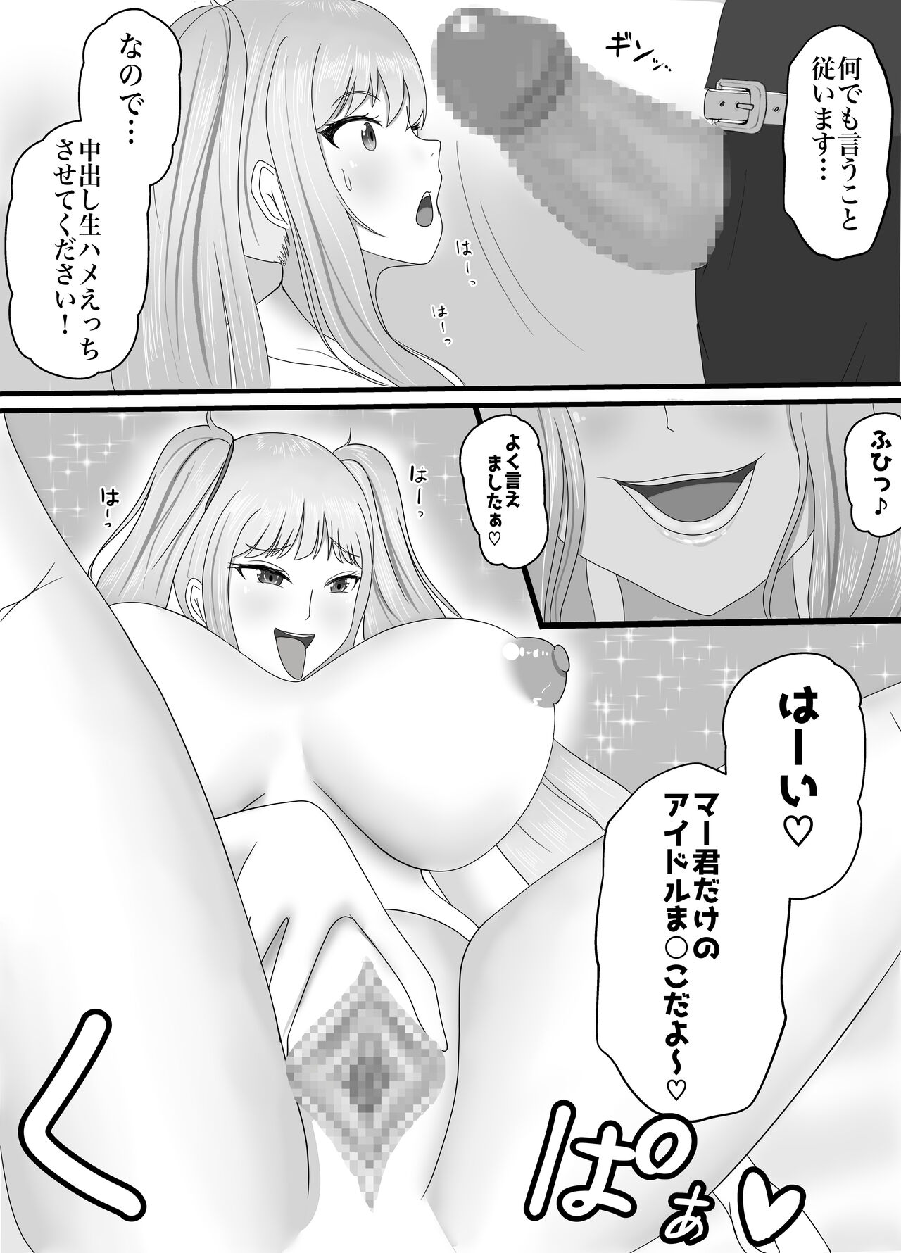 最高の偽彼女「金髪アイドルの皮を着てお堅いマネージャーをハメ堕とす」編 page 11 full