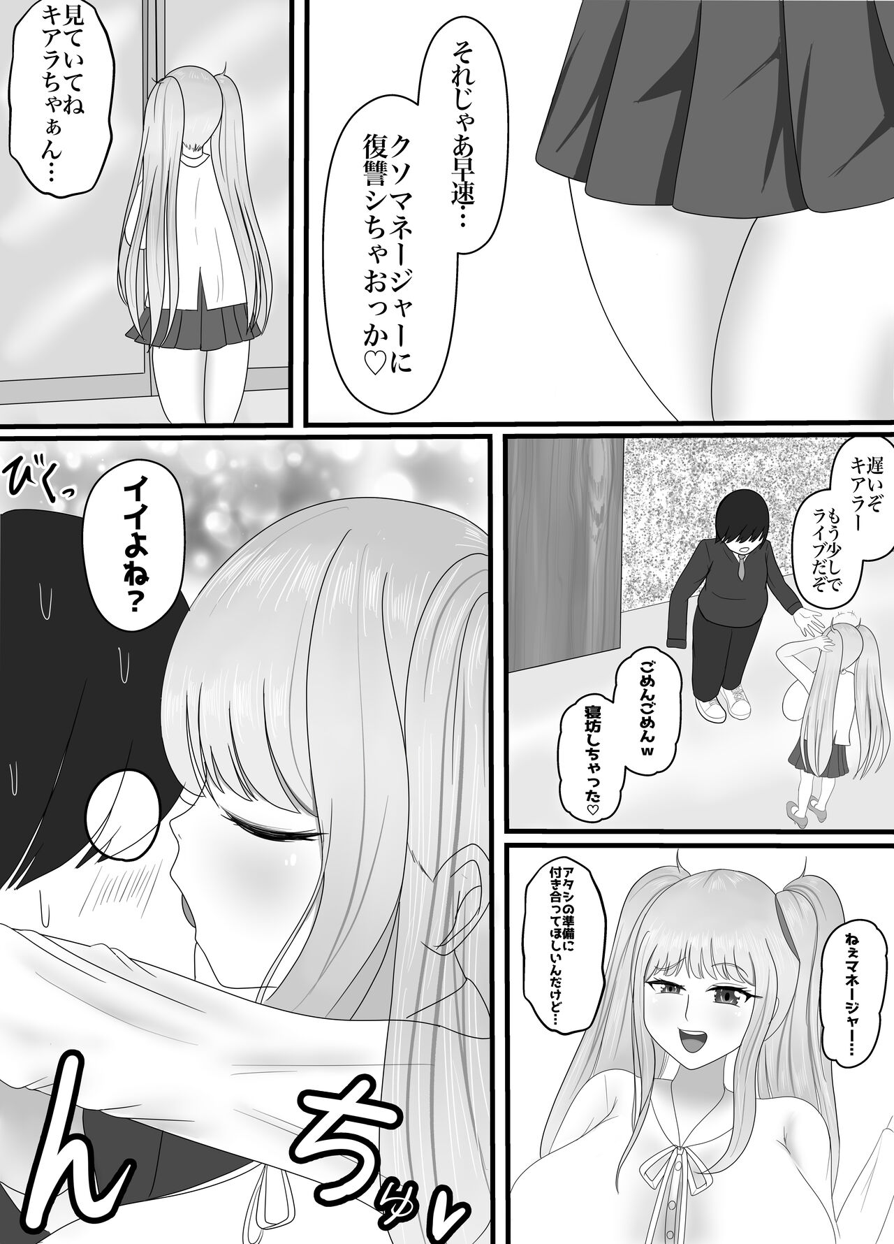 最高の偽彼女「金髪アイドルの皮を着てお堅いマネージャーをハメ堕とす」編 page 9 full