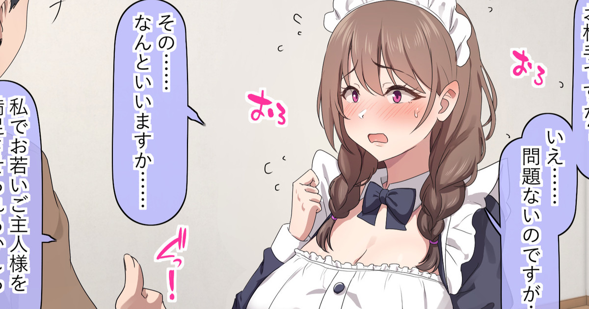 Hajimete Yotogi ni Yobarete Fuan sou na Onee-san Maid page 1 full