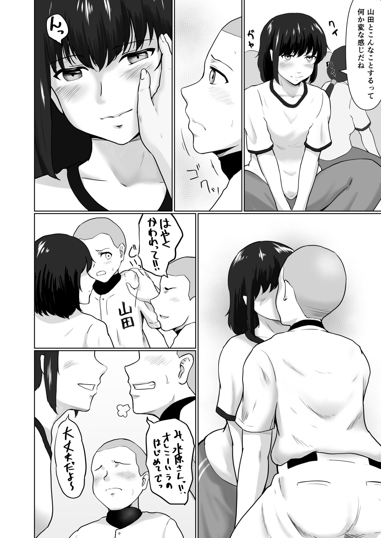 Sore wa Manager no Oshigoto? page 11 full