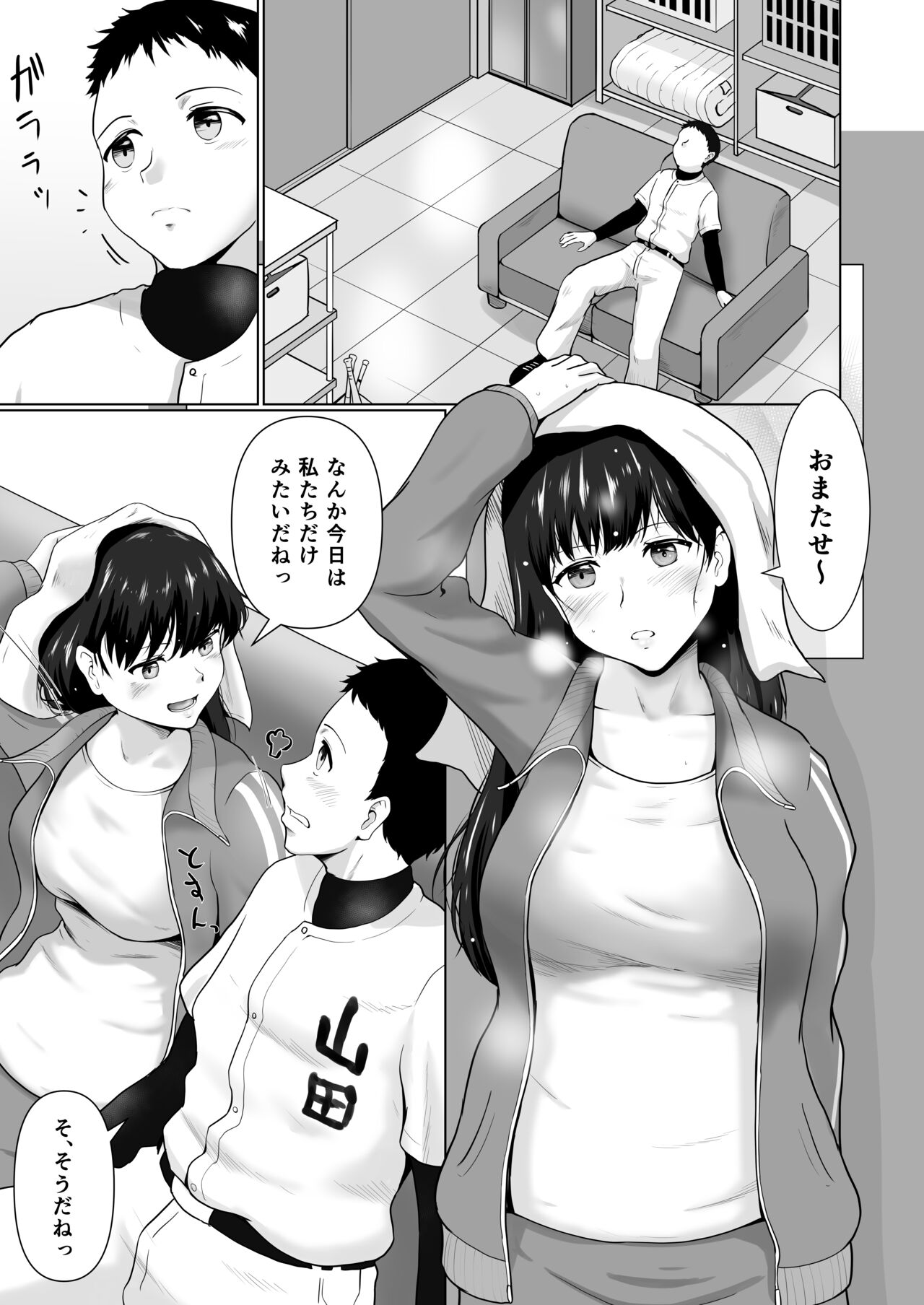 Sore wa Manager no Oshigoto? page 4 full