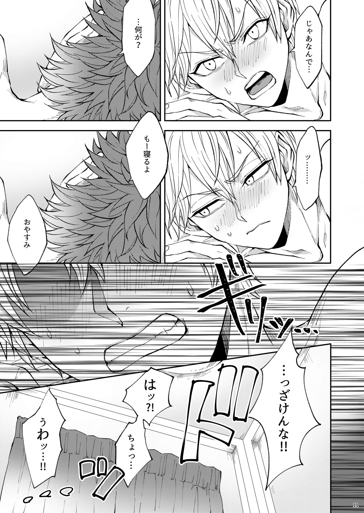 Bukiyouna koibito page 12 full