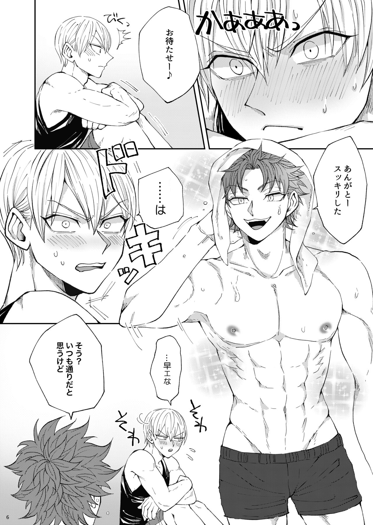 Bukiyouna koibito page 7 full