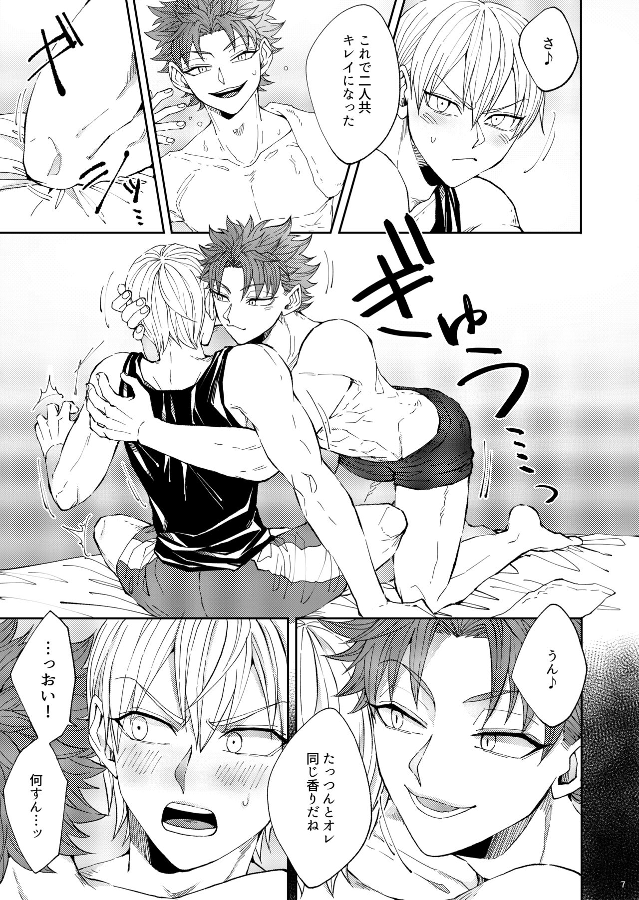 Bukiyouna koibito page 8 full