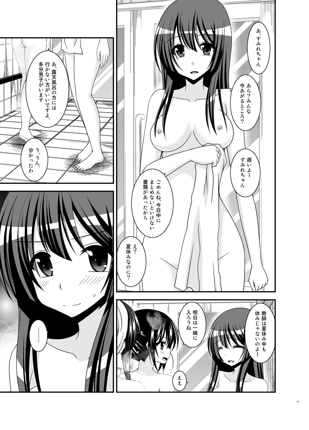 Roshutsu Shoujo Nikki Soushuuhen 4 Satsume page 11 full