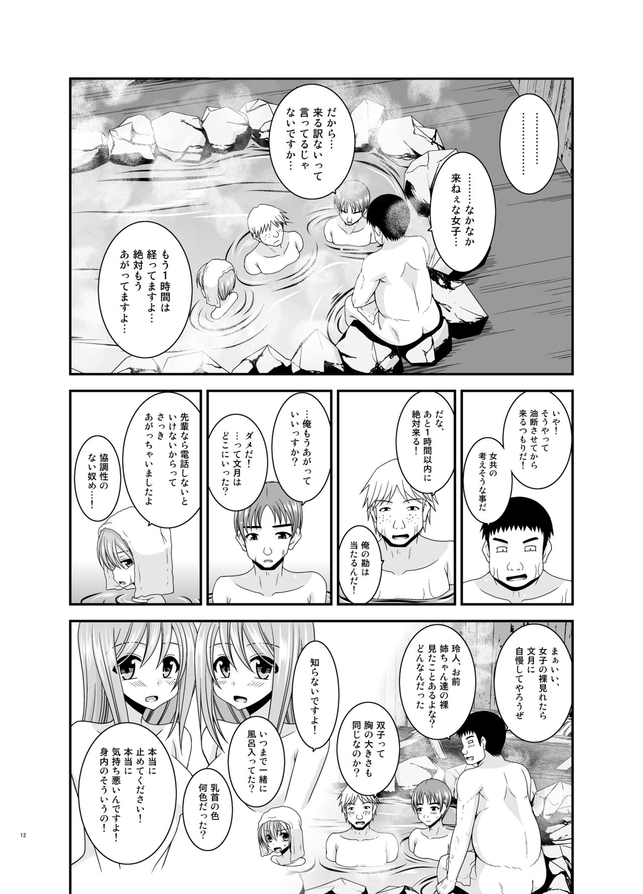 Roshutsu Shoujo Nikki Soushuuhen 4 Satsume page 12 full
