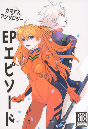 [Go-Go-Merry-Go-Round (Various)] EP Episode (Neon Genesis Evangelion) [Digital] cover