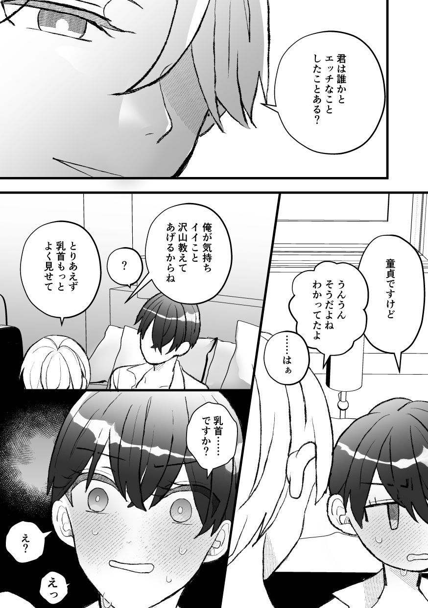 なぜか僕が社長のペットに選ばれてメス堕ちさせられました page 10 full