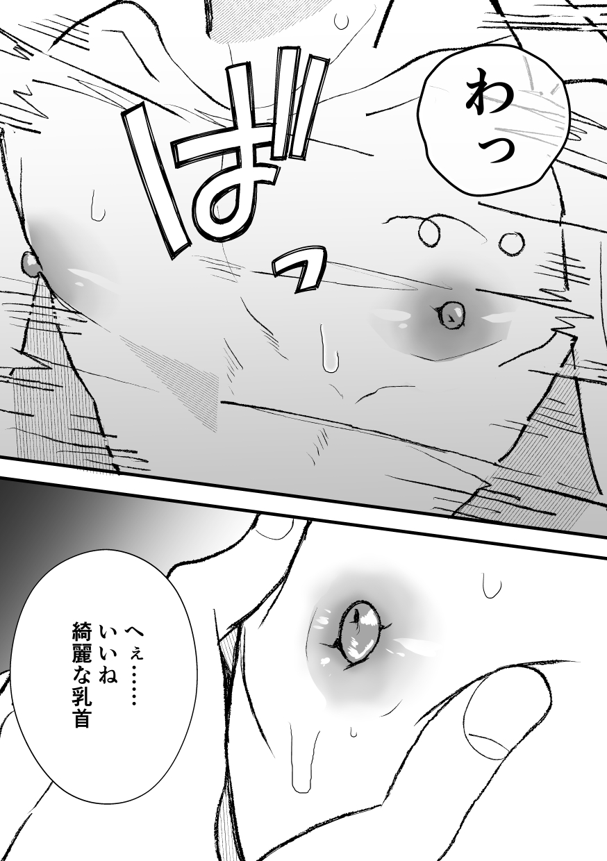 なぜか僕が社長のペットに選ばれてメス堕ちさせられました page 11 full