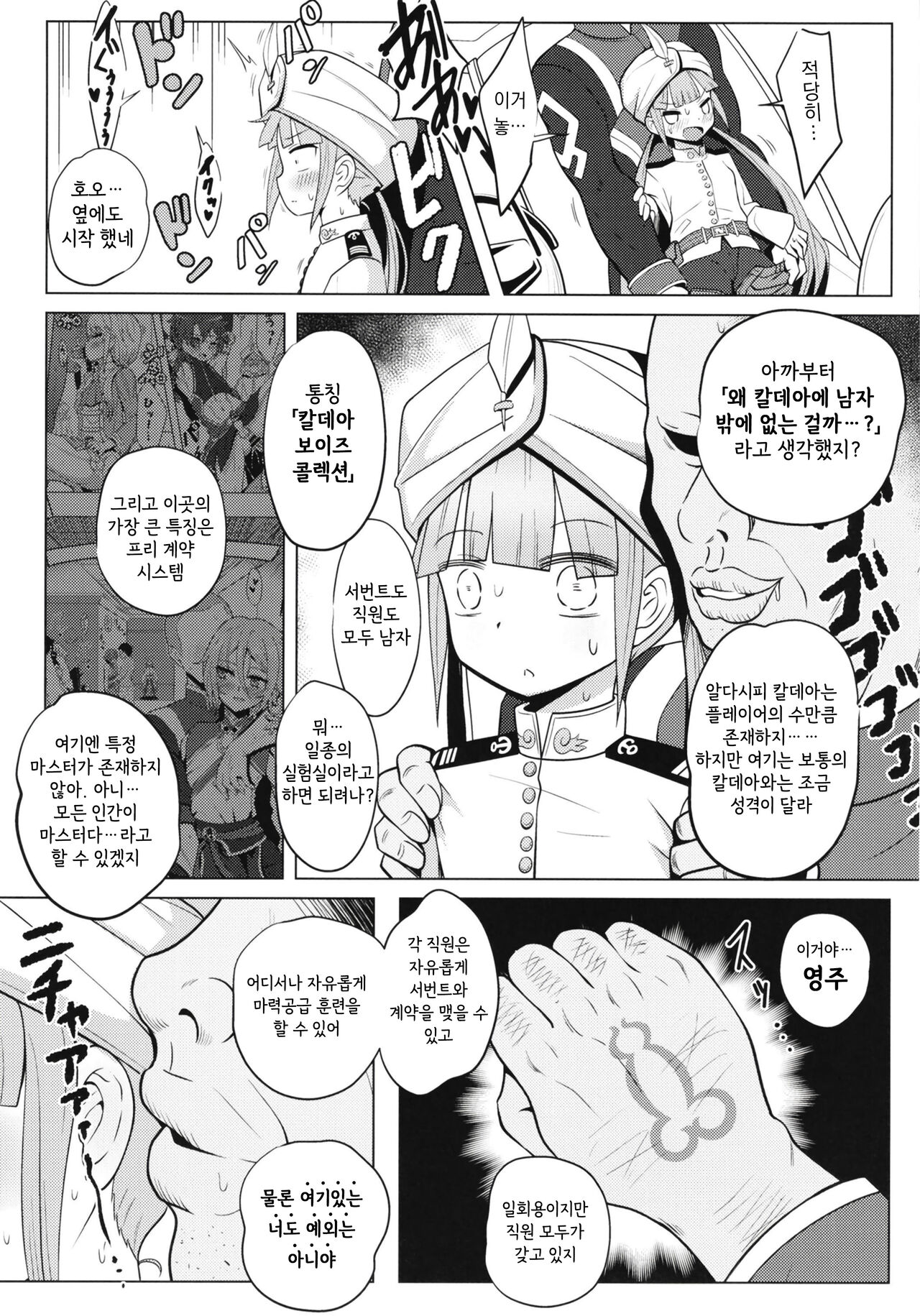 Nemodaku | 네모다쿠 page 11 full