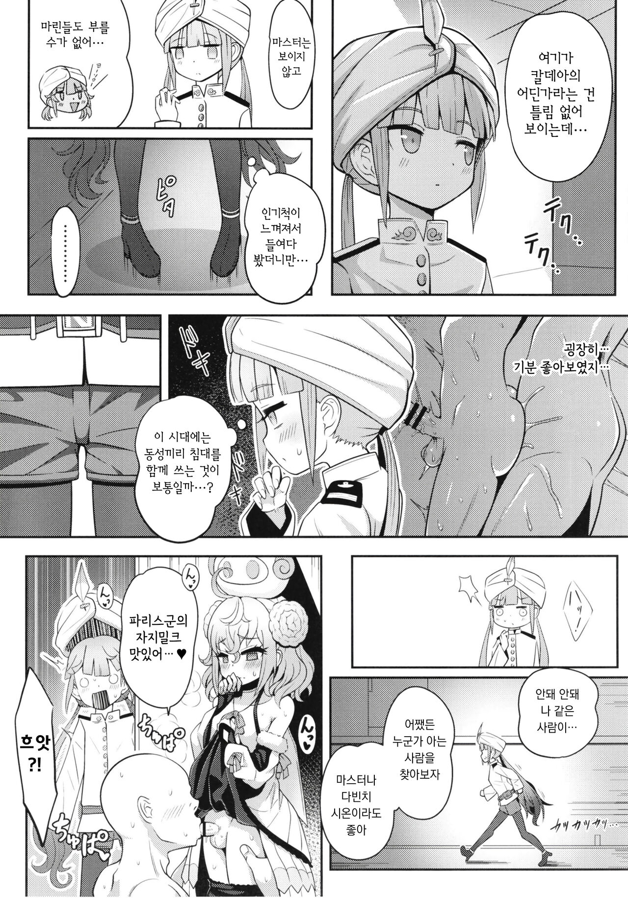 Nemodaku | 네모다쿠 page 7 full