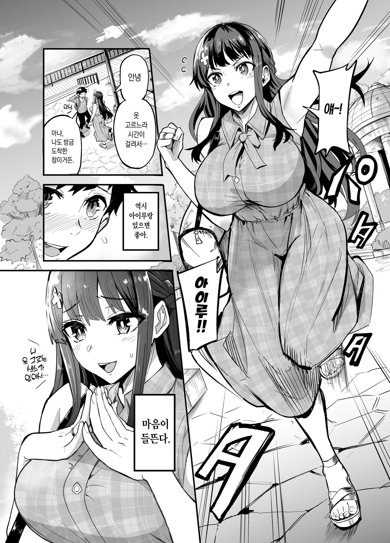 귀국여친 page 5 full