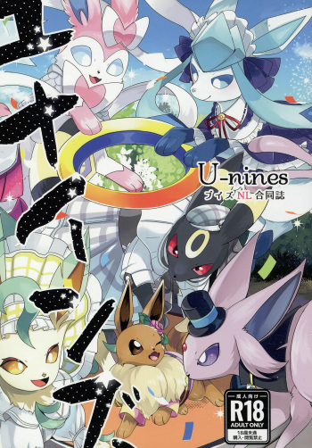 (Kemoket 14) [Lomelette (Lassie, RNG, μ)] U-nines (Pokémon) cover
