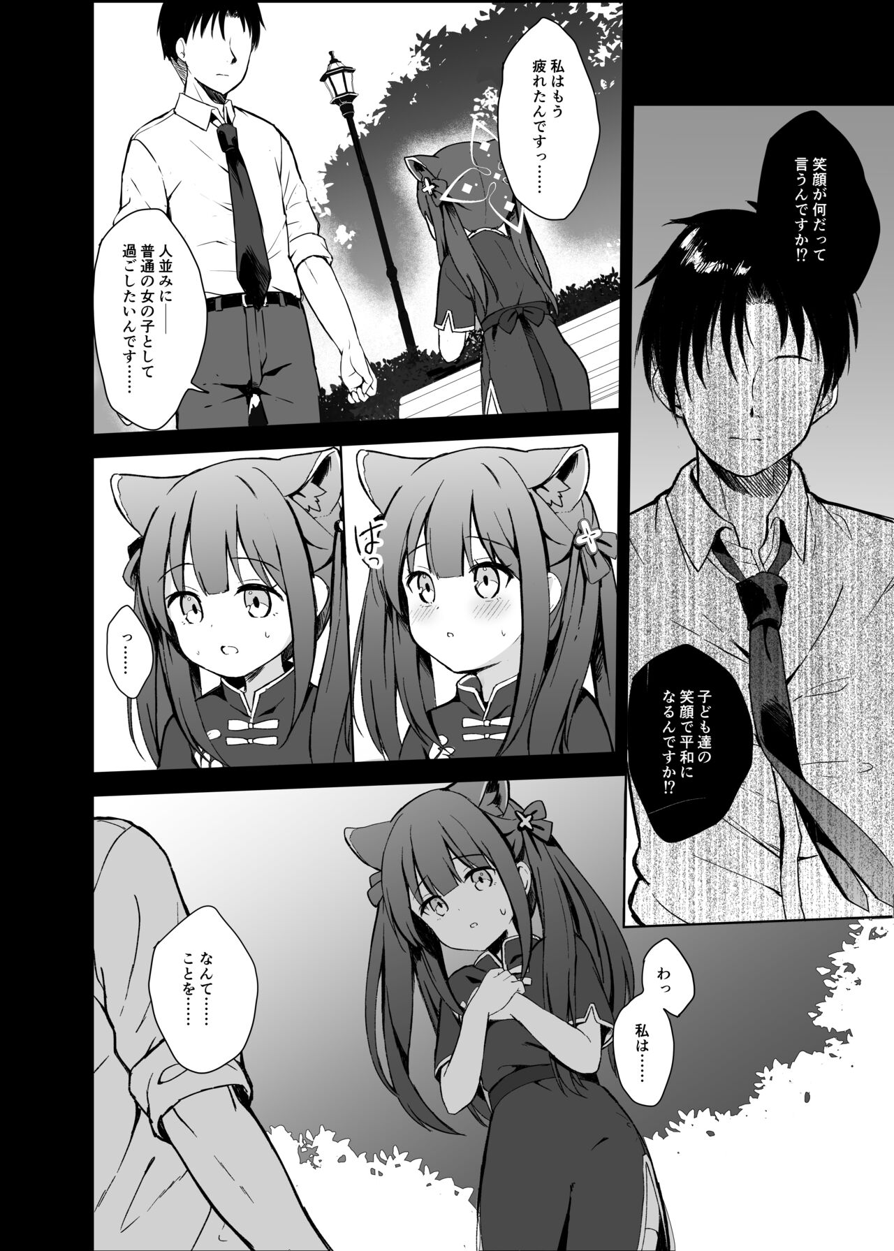 Neverland ni Torawarete - Trapped in Neverland page 11 full