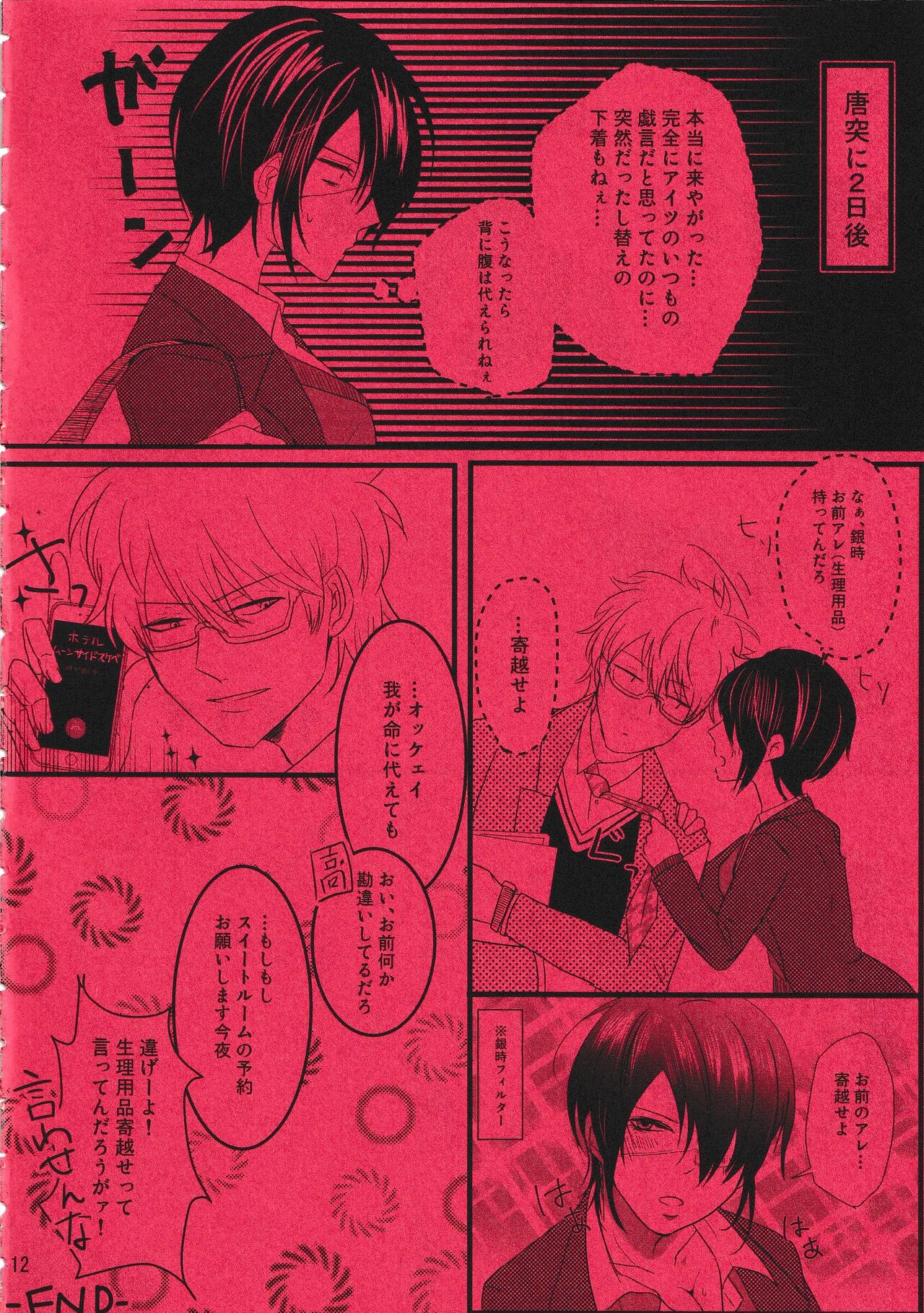 Harenchi Crueler page 11 full