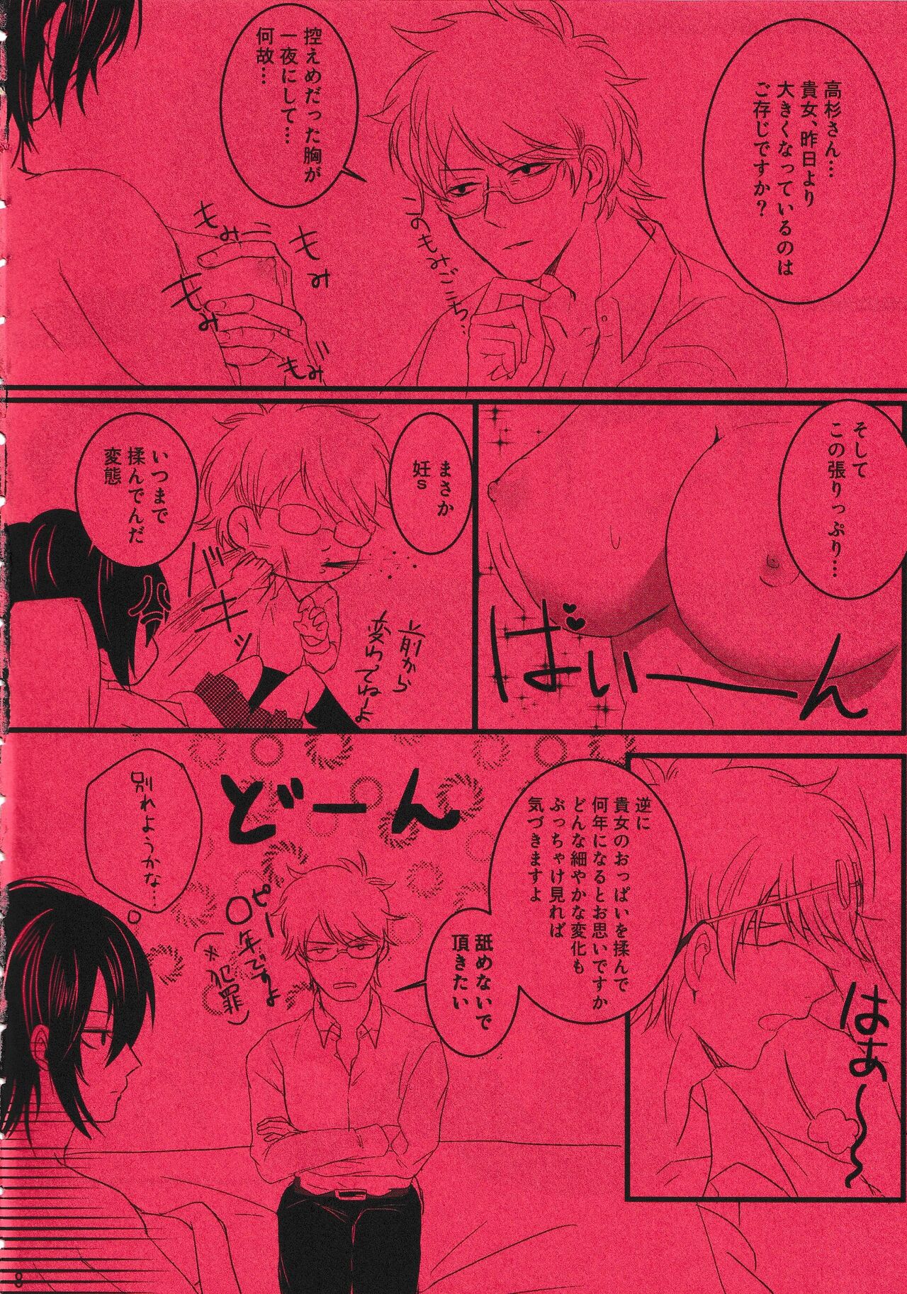 Harenchi Crueler page 7 full