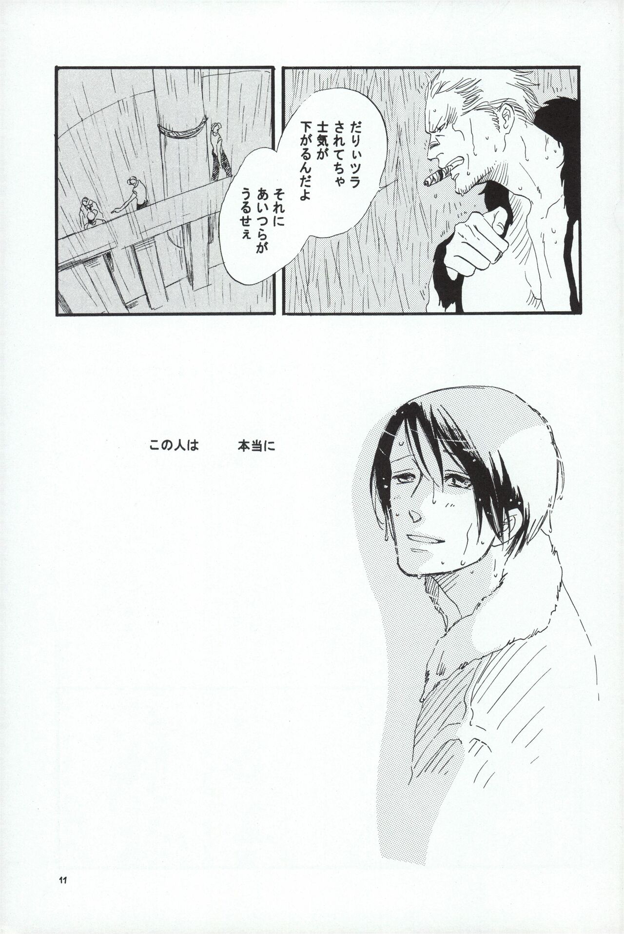 レンズ越しの遠雷 page 11 full