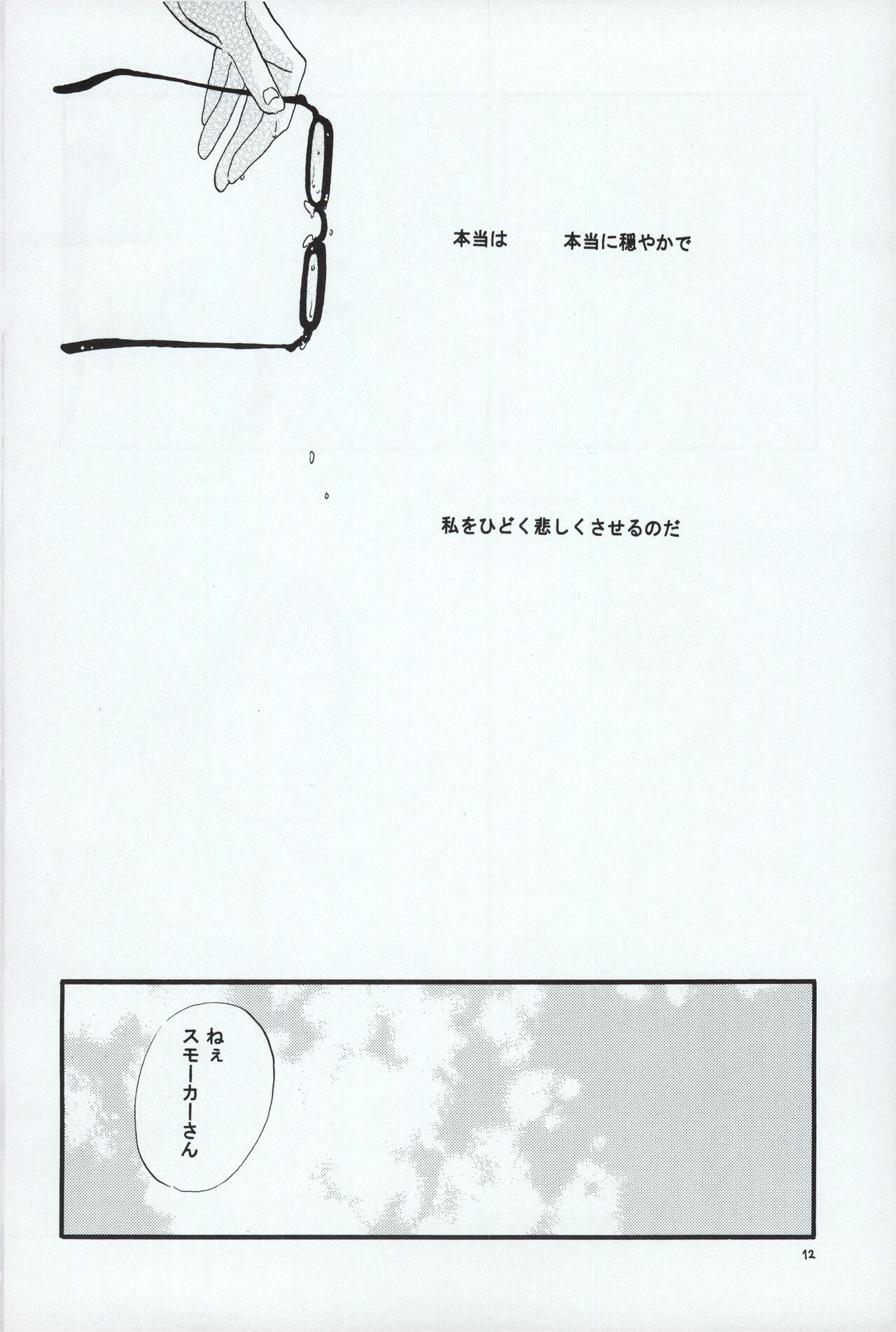 レンズ越しの遠雷 page 12 full