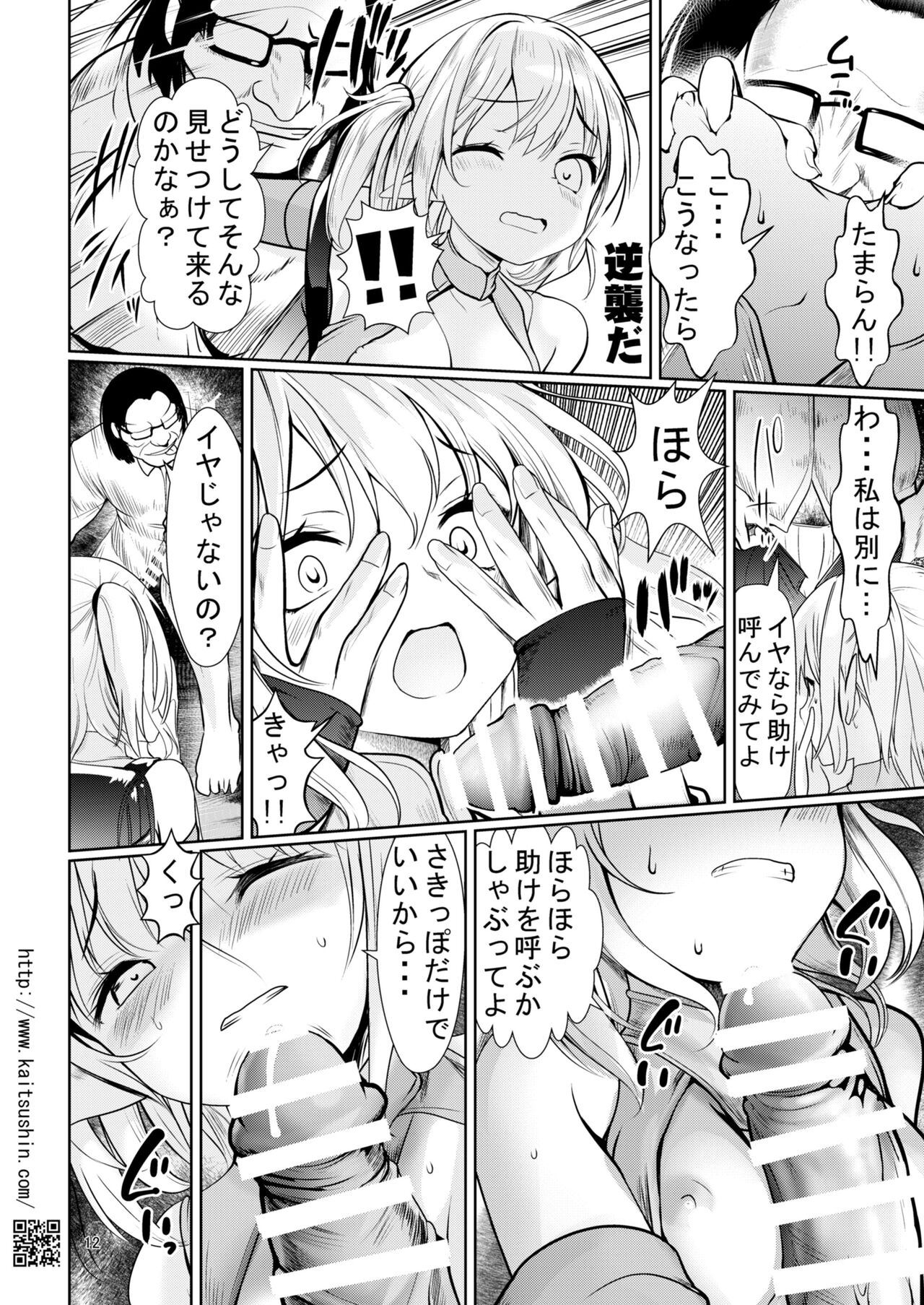 Biyaku de hajimeru i sekai JS Erufu Choukyou page 12 full