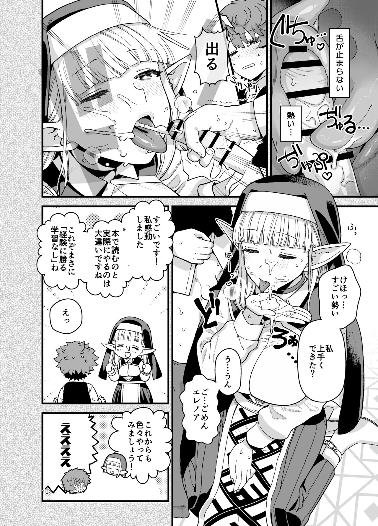 Elf  Gakuen no  Yuutousei  - Honor student of Elf Academy page 11 full