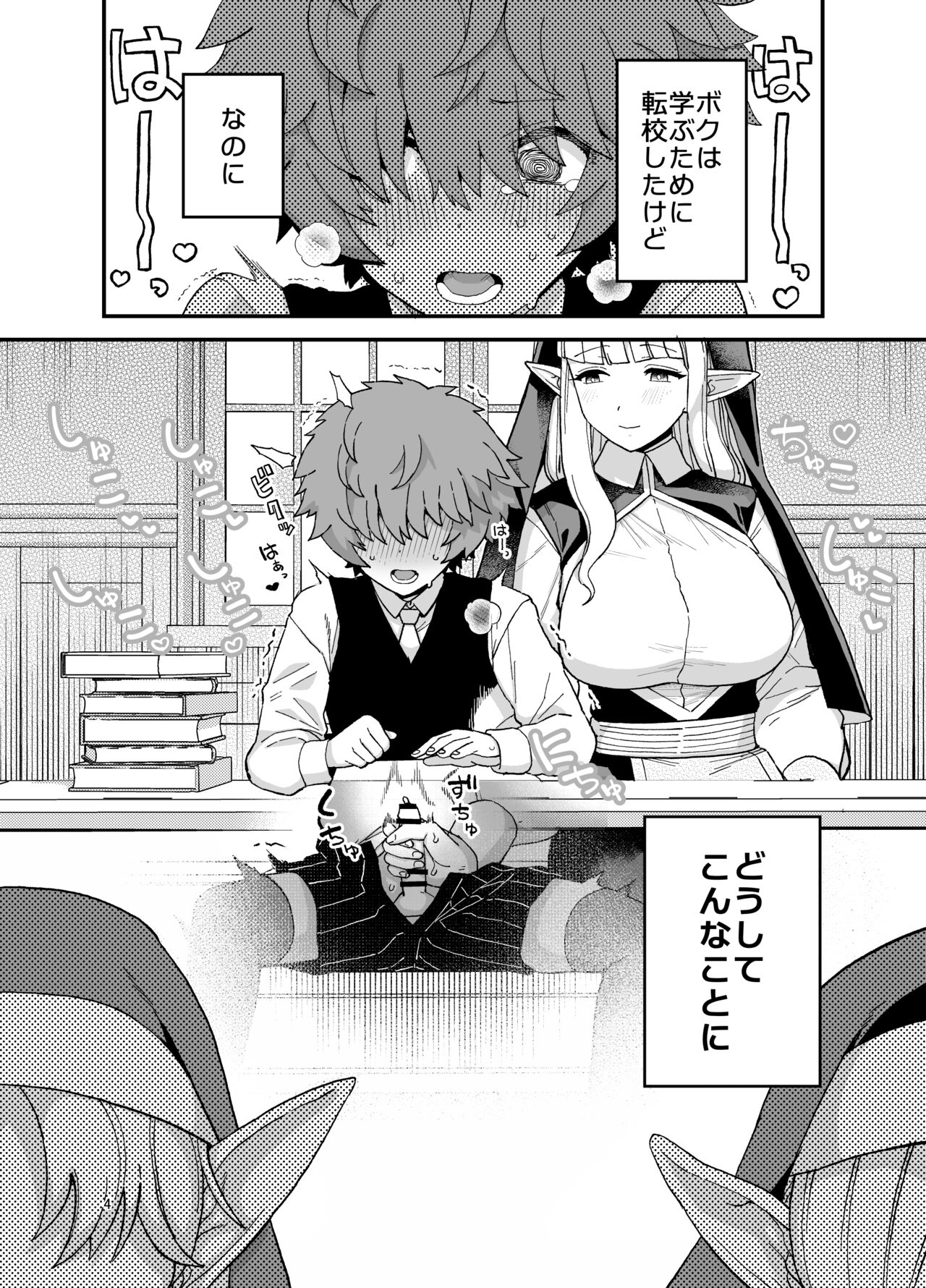 Elf  Gakuen no  Yuutousei  - Honor student of Elf Academy page 5 full