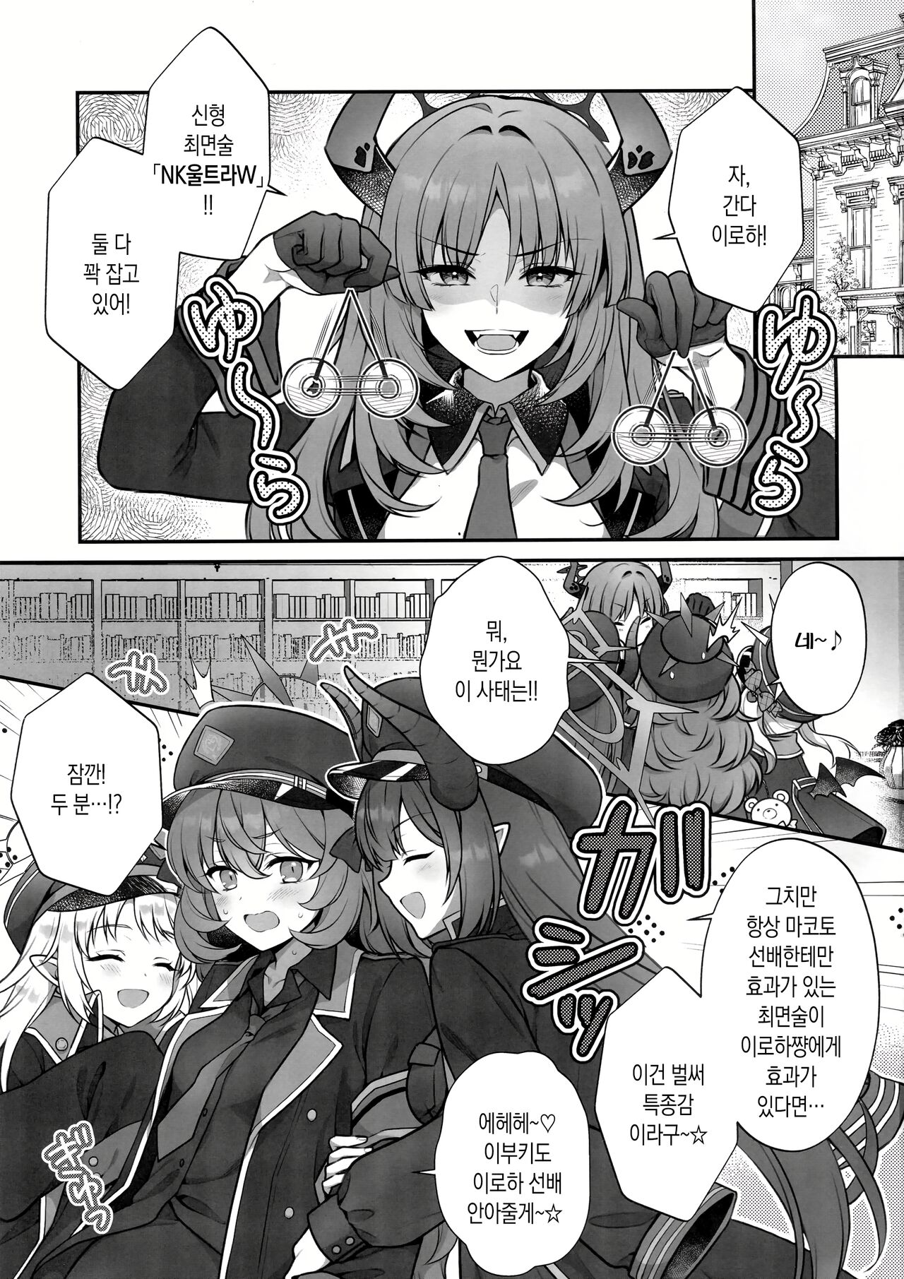 Iroha ga Saimin ni Kakaru Wake ga Nai | 이로하가 최면에 걸릴 리가 없잖아 page 2 full