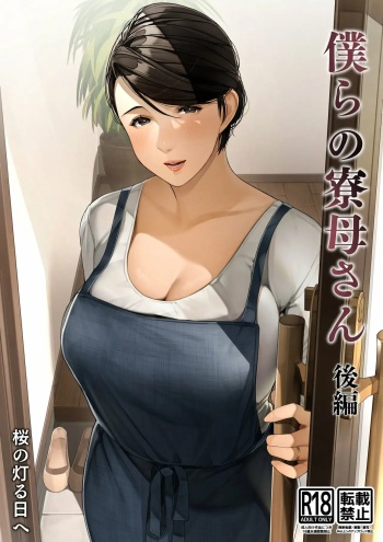 [Sakura no Tomoru Hi e] Bokura no Ryoubo-san - Kouhen [Spanish] [Dengeki Plus] cover