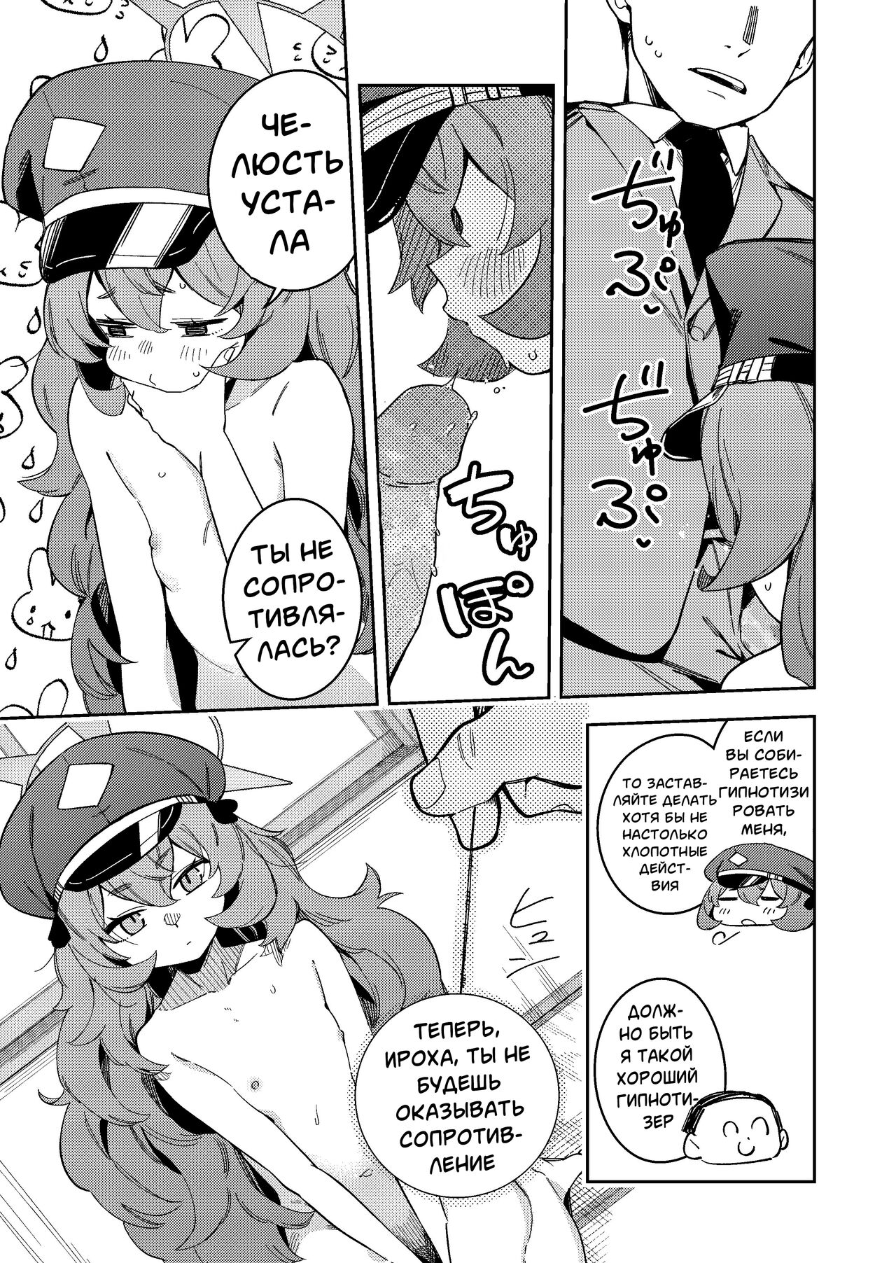IRH Saimin？H | Гипноз Ирохи page 5 full