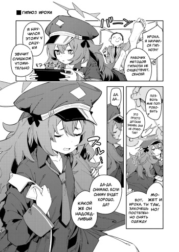 [Shinsekai Set (Shobu)] IRH Saimin？H | Гипноз Ирохи [Russian] [Telegram_COHQTG] [Decensored] [Digital] cover