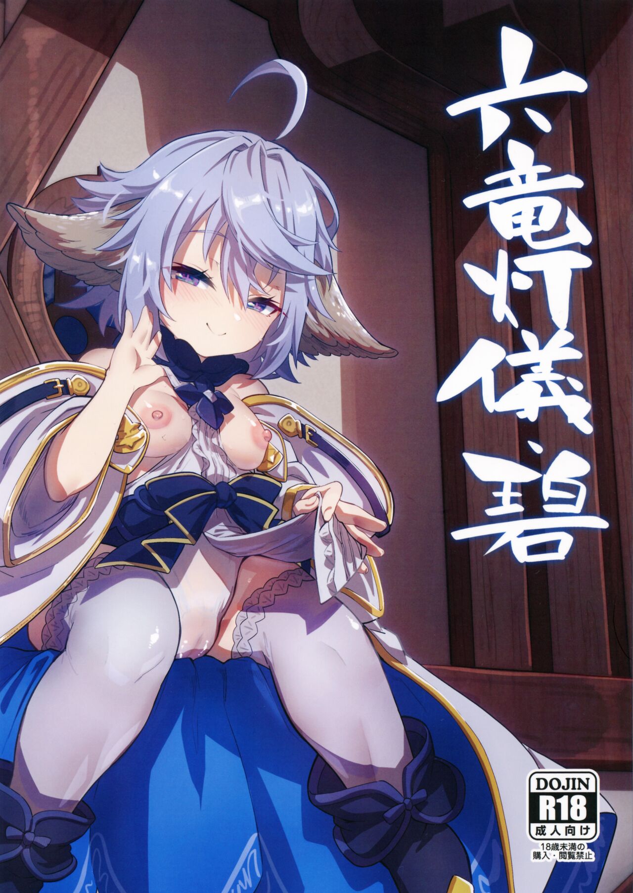 Roku Ryu Togi Ao | Azure of the Six Dragon's Offering page 1 full