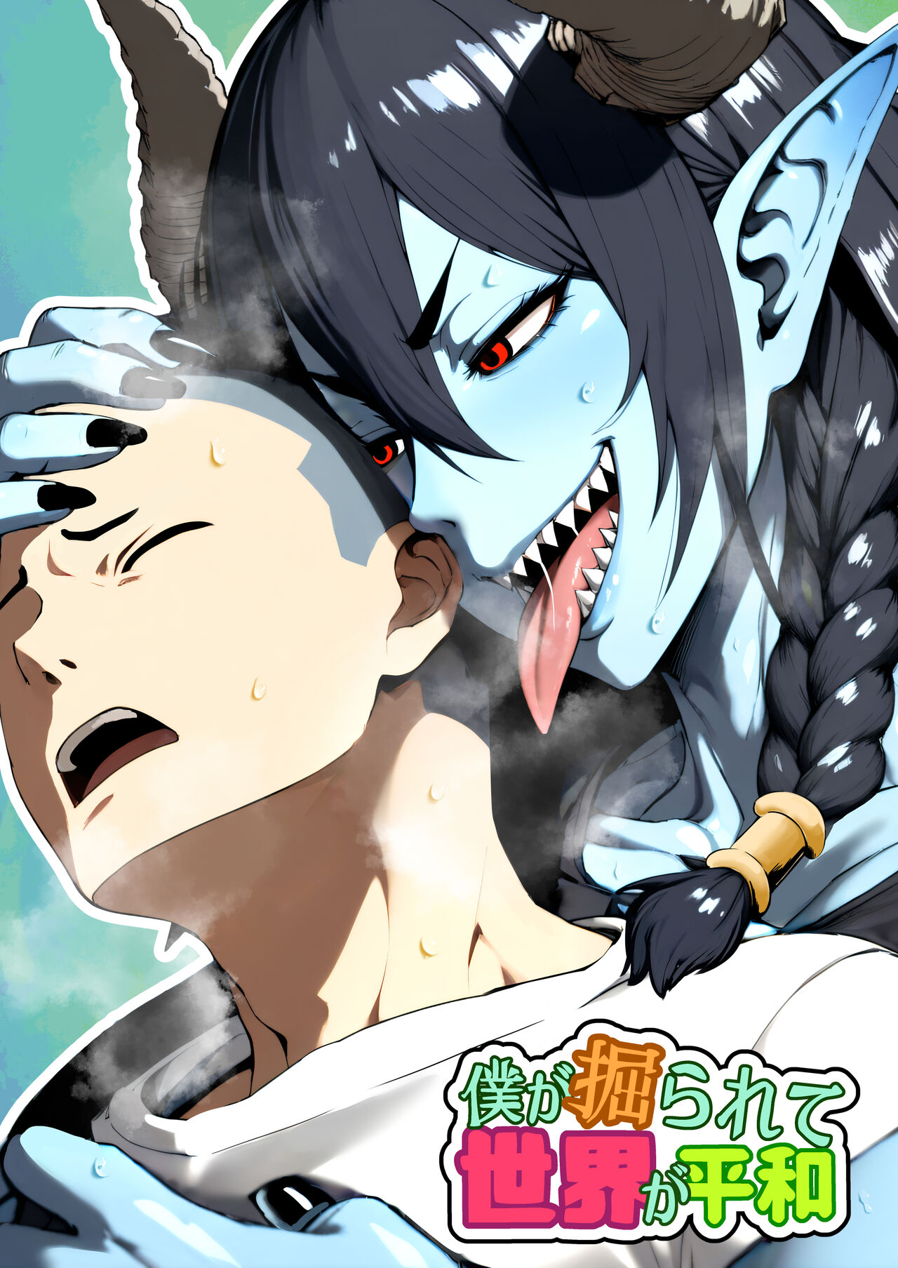Boku ga Horarete Sekai ga Heiwa page 2 full