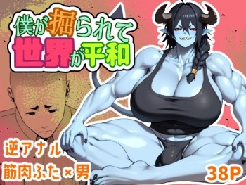 [bekobeko] Boku ga Horarete Sekai ga Heiwa cover