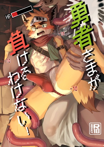 [HARD DROP (Various)] How Can The Hero Ever Lose? [Partial English Translation] cover