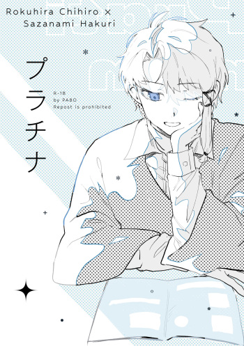 [Pabo (Nopo)] Platinum (Kagurabachi) [Digital] cover