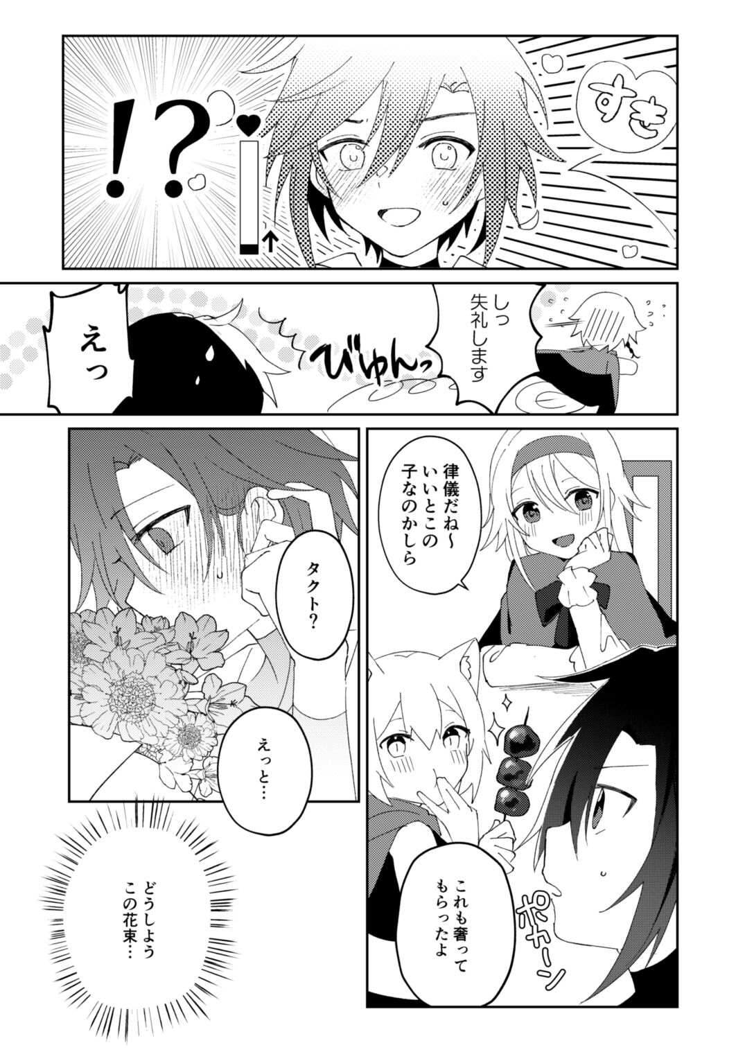転生系主人公が受♂ page 12 full