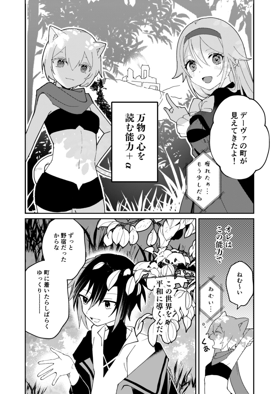 転生系主人公が受♂ page 3 full