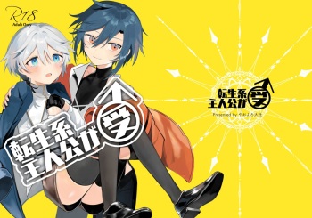 [やおよろ大社 (狐狸ちとせ)] 転生系主人公が受♂ [Digital] cover
