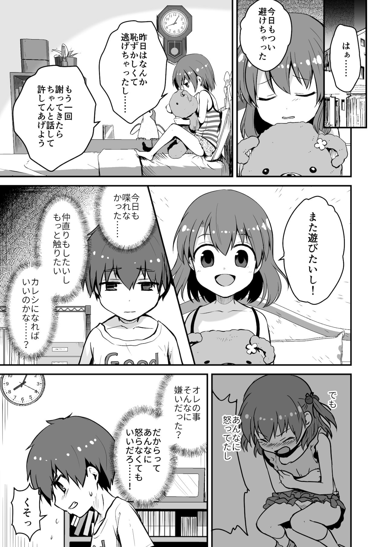 真终之夏 page 11 full