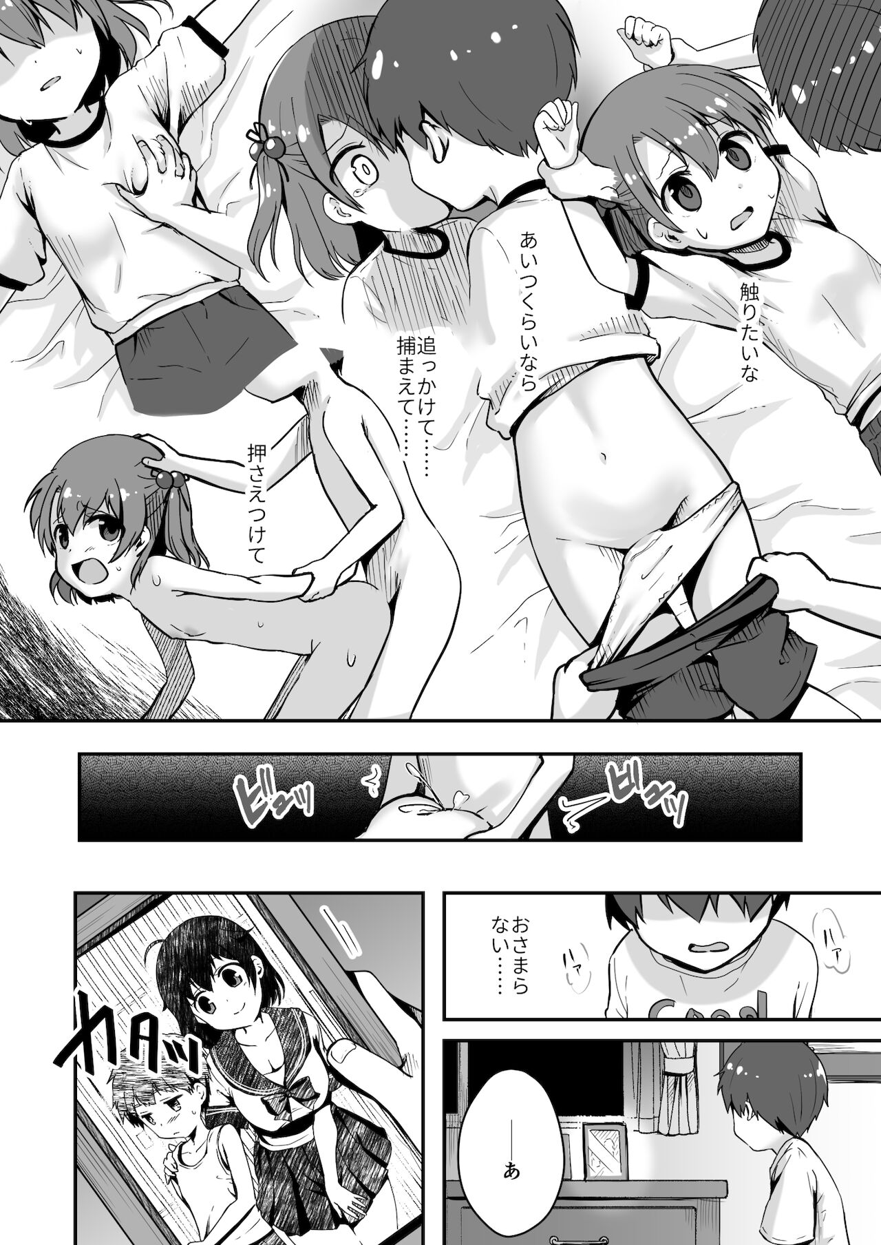 真终之夏 page 12 full