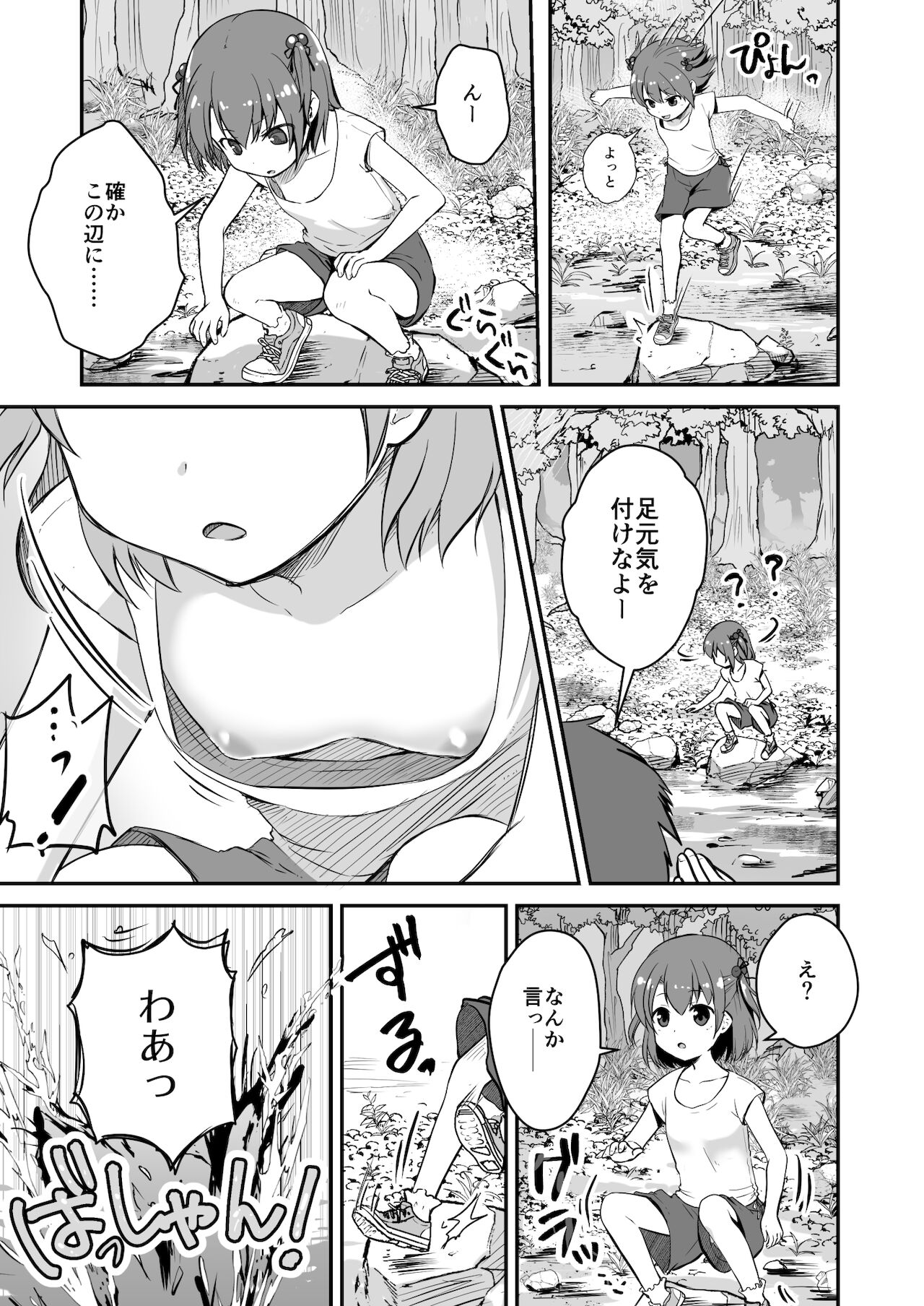 真终之夏 page 5 full