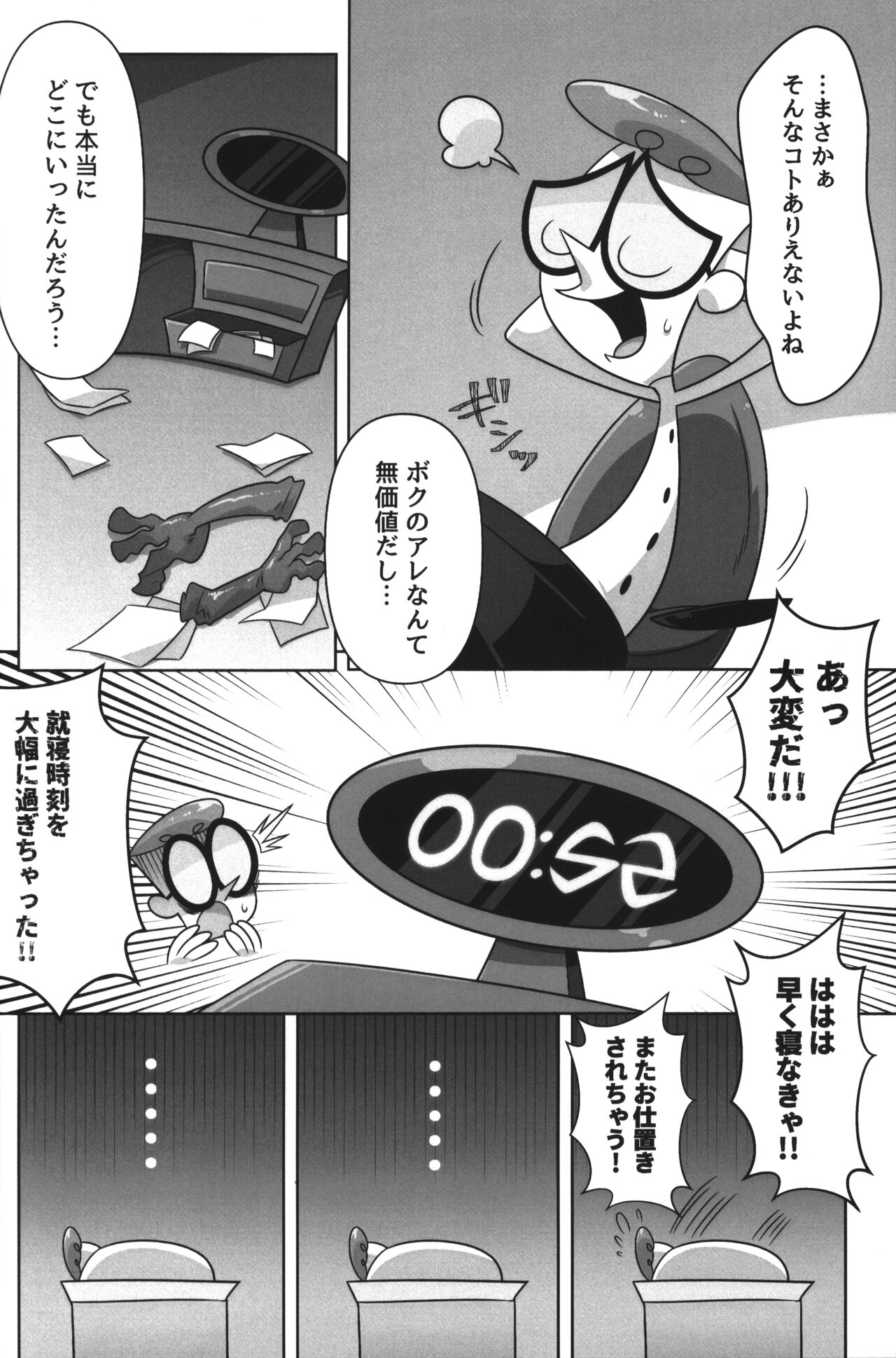 Shachou ga Omachi desu. page 5 full