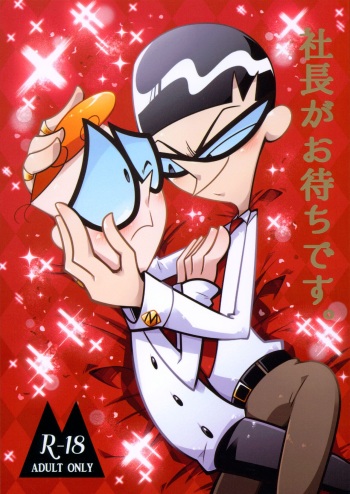 (TOON MIX 18) [G-PUNK (Gensin)] Shachou ga Omachi desu. (Dexter's Laboratory) cover