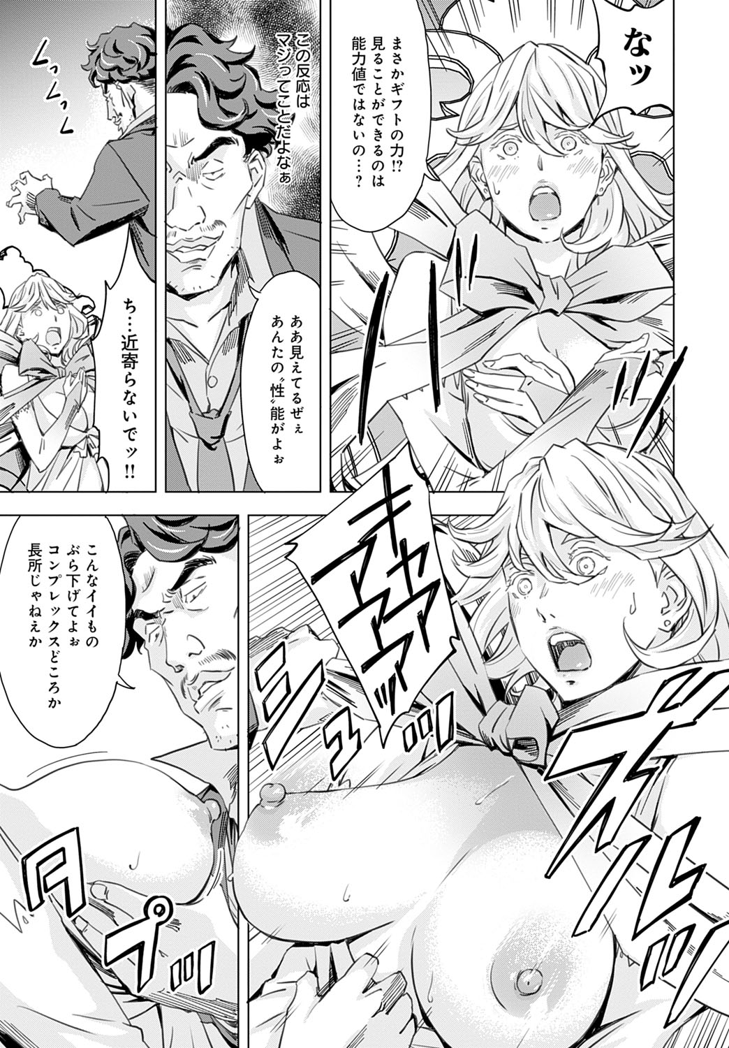 Summon the sex hero | Seigō shōkan 1-8 page 11 full